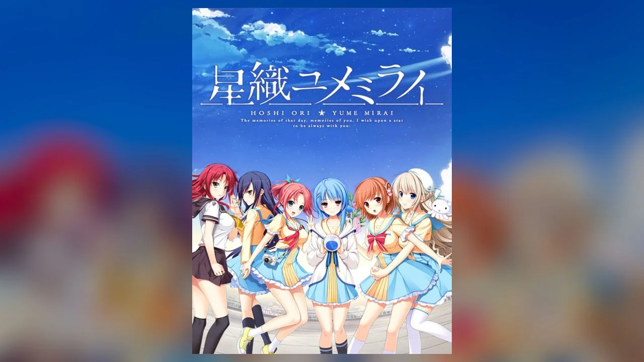 【汉化】星织梦未来