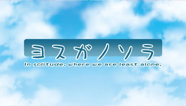 【汉化】缘之空