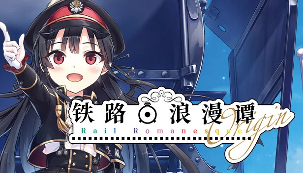【汉化】铁路浪漫谭Origin