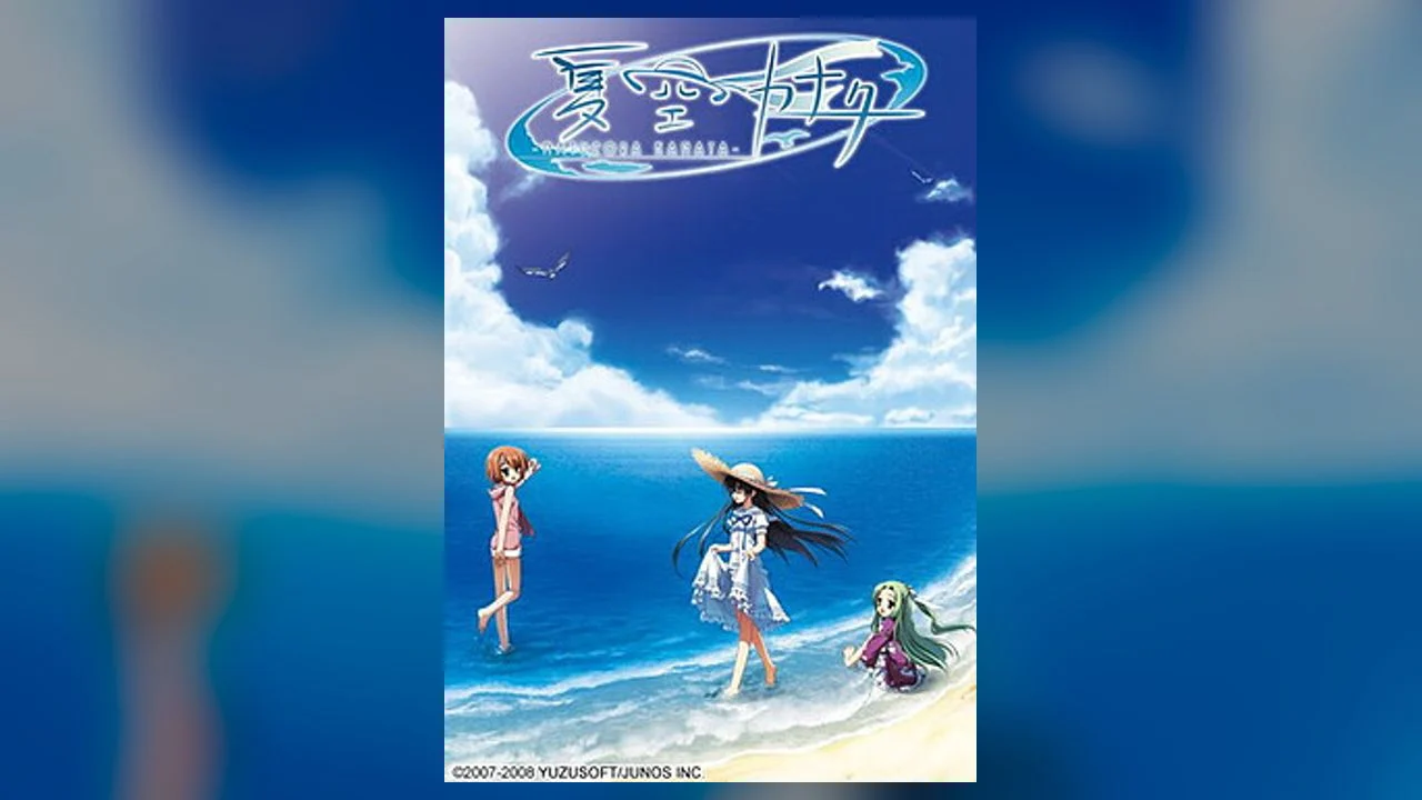 【汉化】夏空彼方