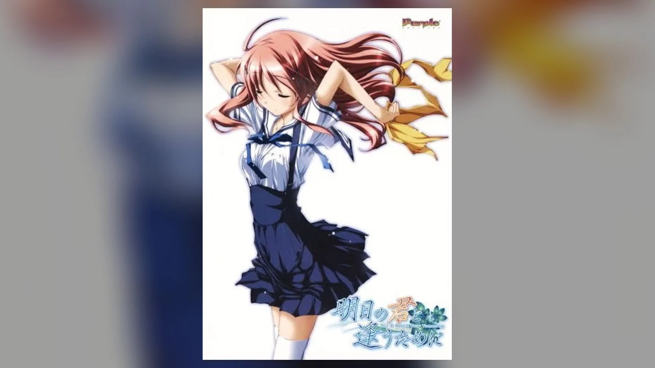 【汉化】为与明日君相逢
