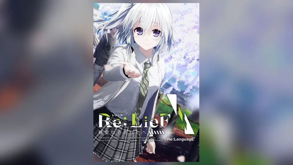 【汉化】Re:LieF ～献给亲爱的你～