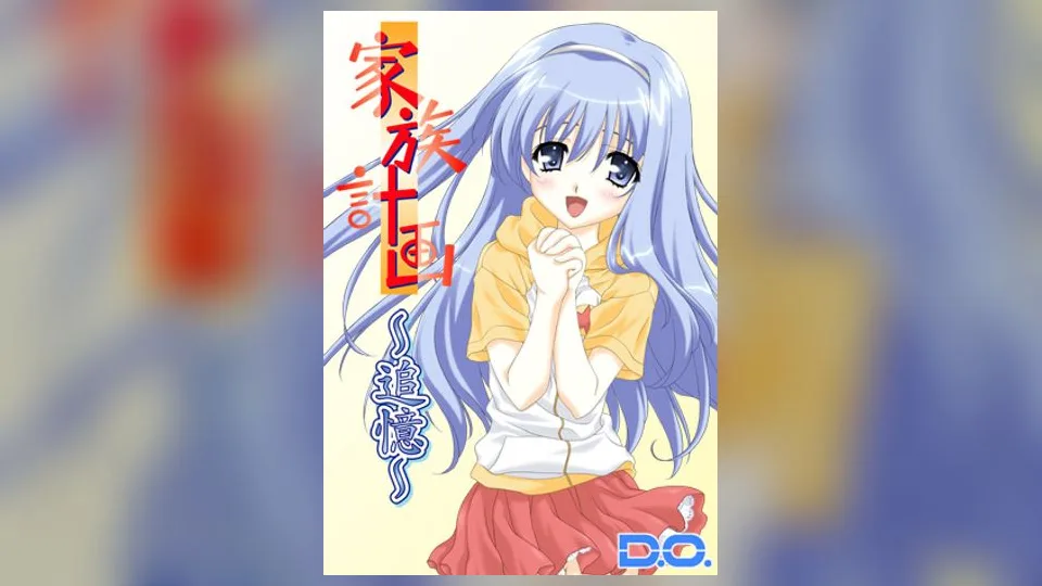 【汉化】家族计画
