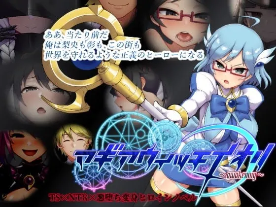 【汉化】マギアウィッチイオリ~awakening~