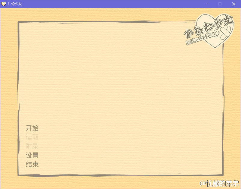 【汉化】片轮少女 游戏截图