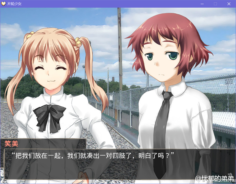 【汉化】片轮少女 游戏截图