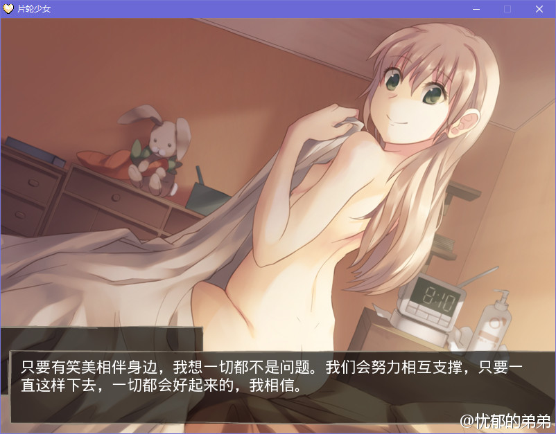 【汉化】片轮少女 游戏截图