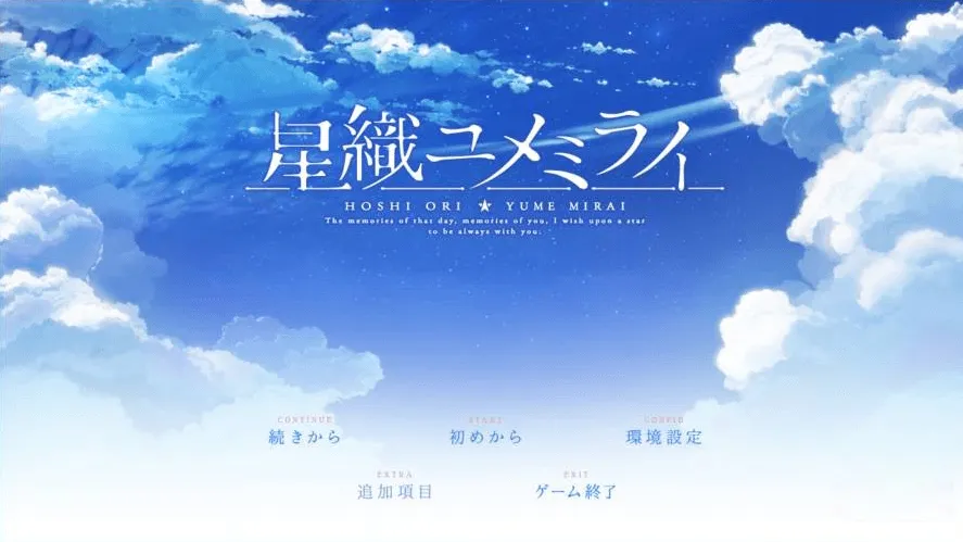【汉化】星织梦未来 游戏截图