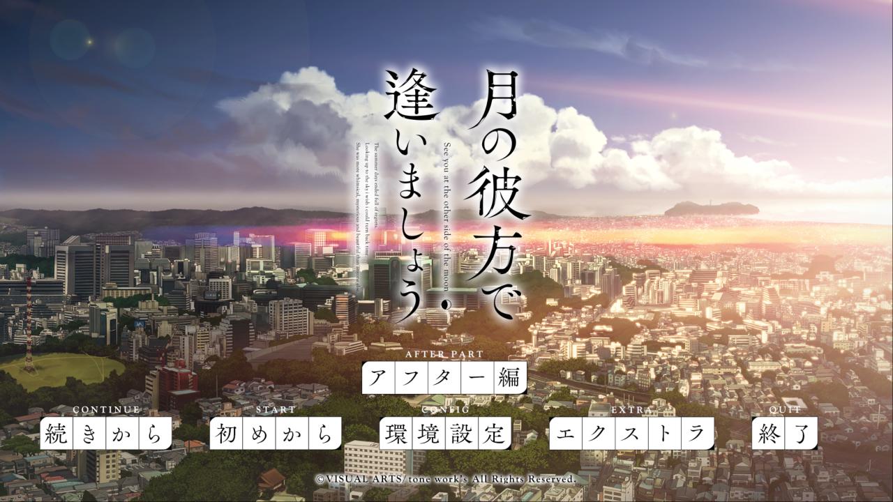 【汉化】相逢在明月映照的彼岸 游戏截图