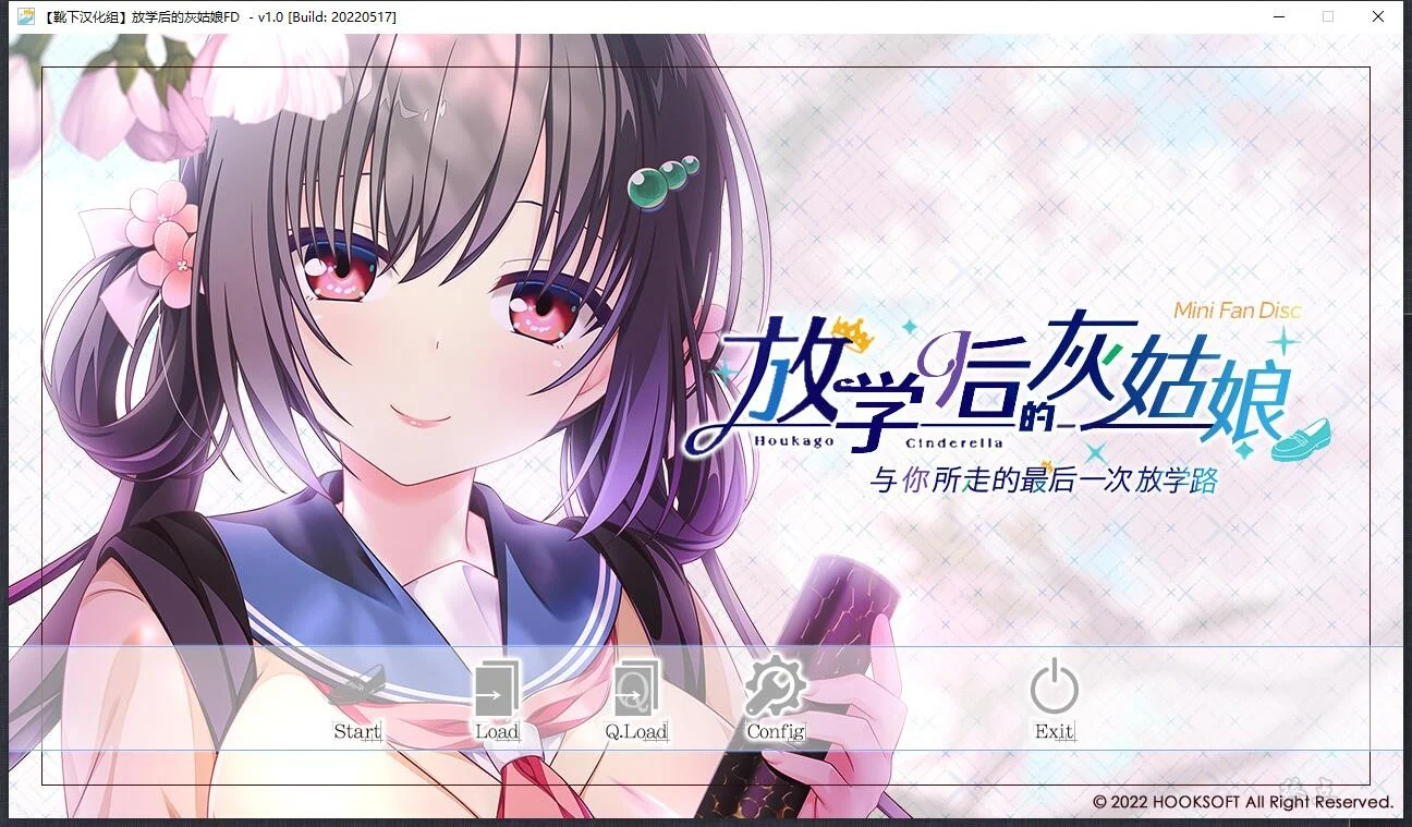 【汉化】放学后的灰姑娘 游戏截图