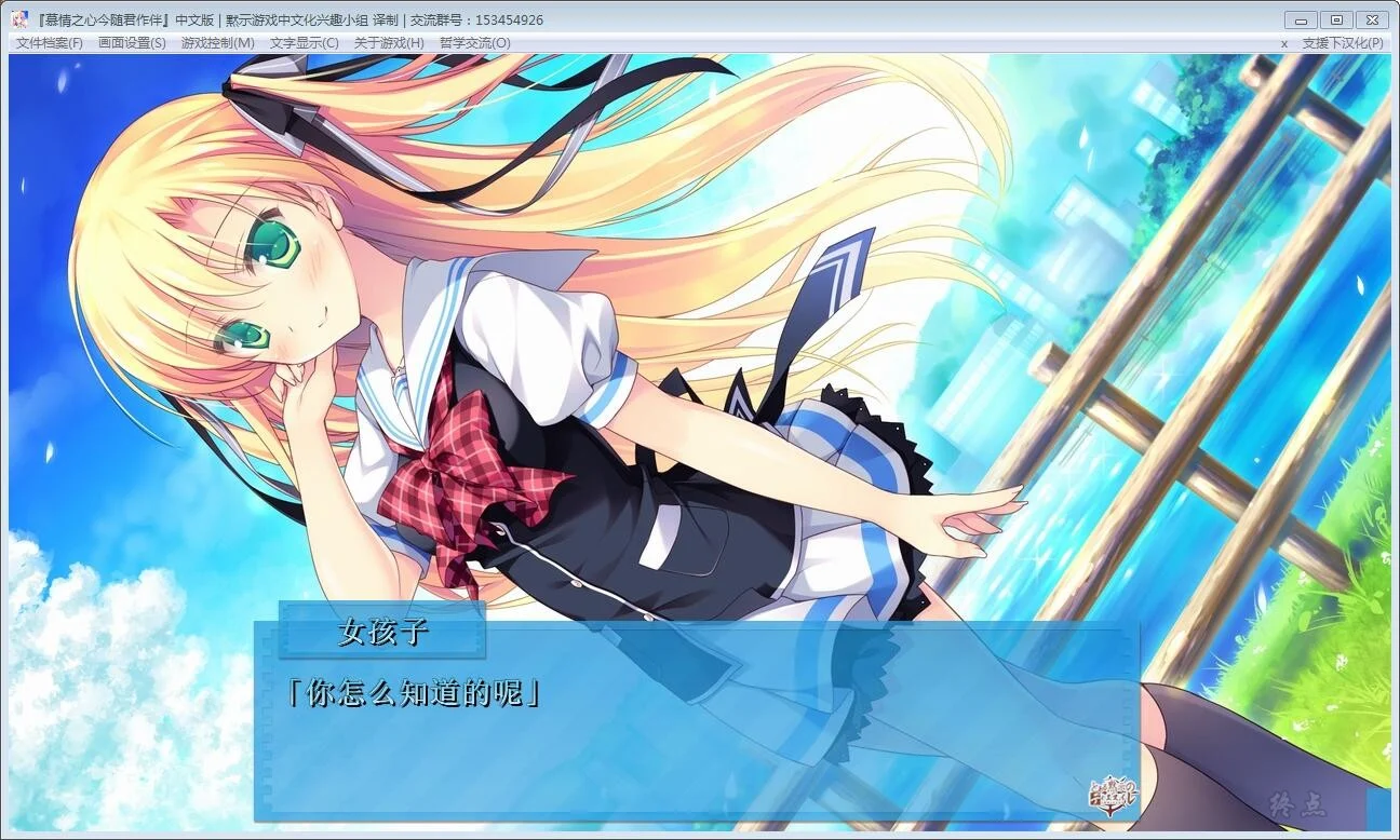 【汉化】慕情之心今随君作伴 游戏截图