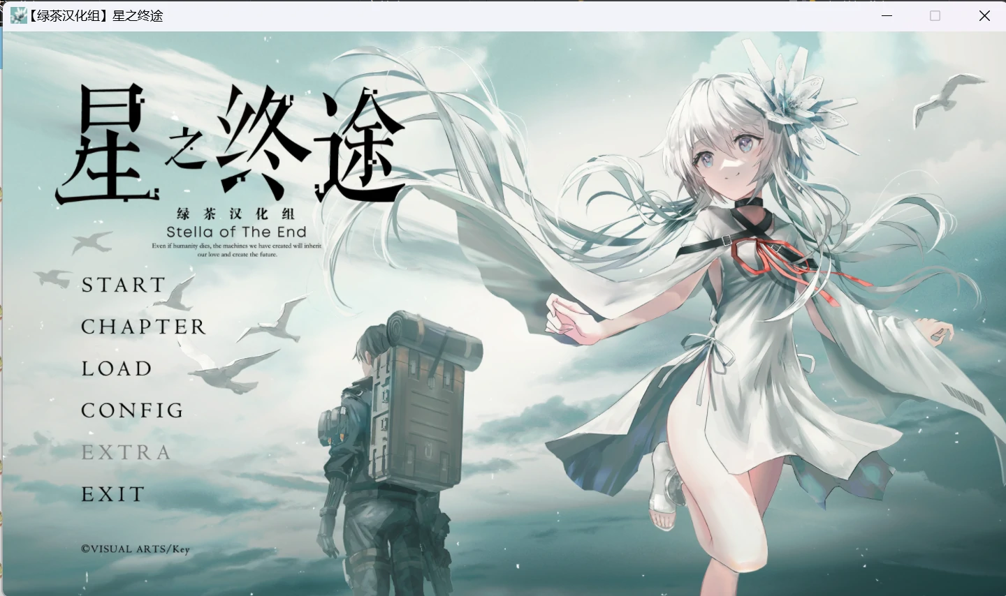 【汉化】星之终途 游戏截图