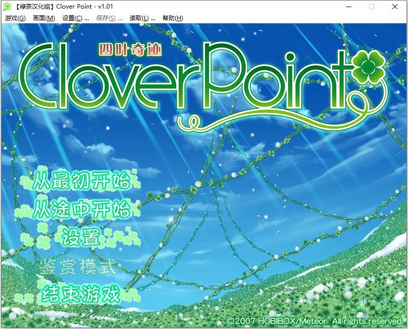 【汉化】Clover Point 四叶奇迹 游戏截图
