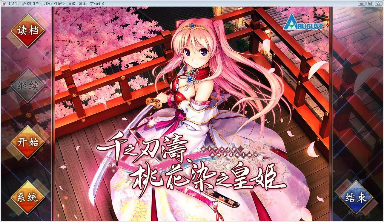 【汉化】千之刃涛,桃花染之皇姬 游戏截图