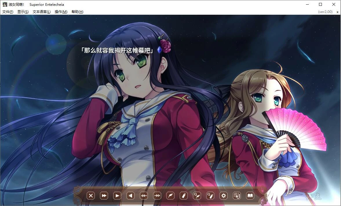【汉化】淑女同萌！-Superior Entelecheia- 游戏截图