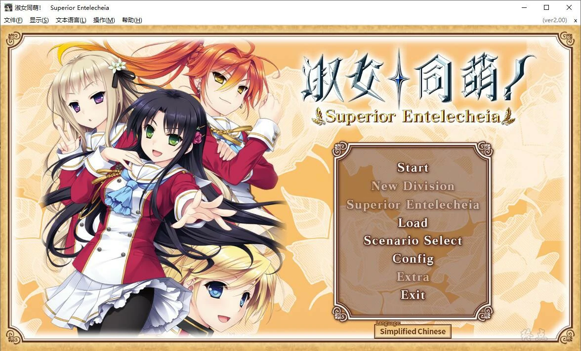 【汉化】淑女同萌！-Superior Entelecheia- 游戏截图