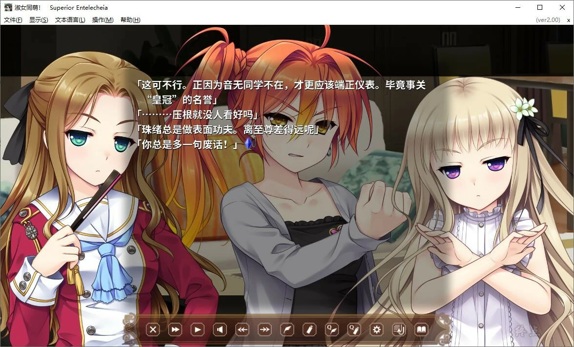 【汉化】淑女同萌！-Superior Entelecheia- 游戏截图