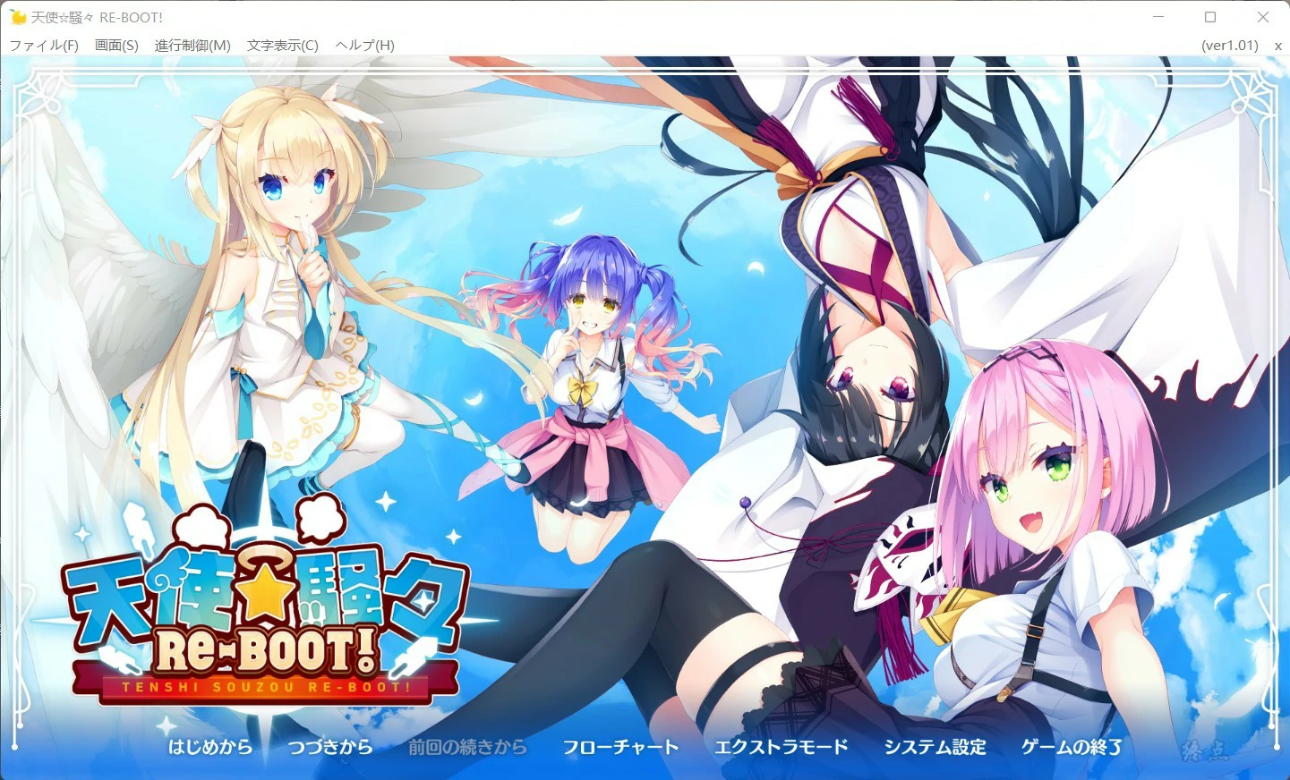【汉化】天使☆騒々 RE-BOOT! 游戏截图