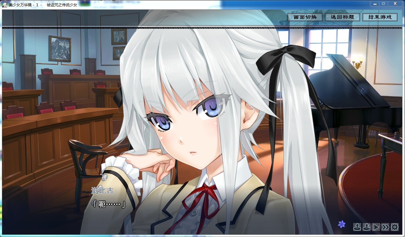【汉化】美少女万华镜1 – 被诅咒之传说少女 游戏截图