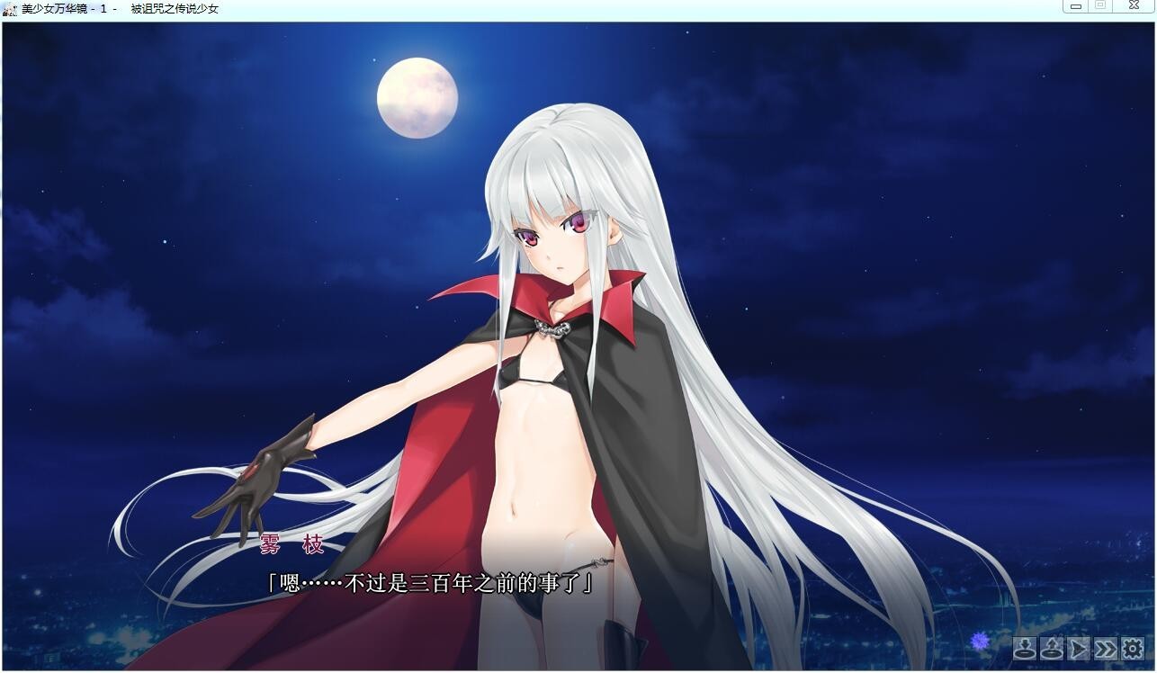 【汉化】美少女万华镜1 – 被诅咒之传说少女 游戏截图