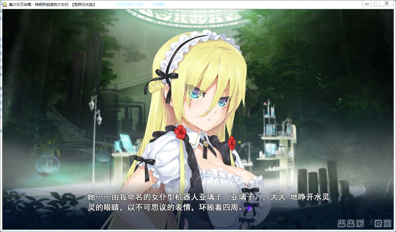 【汉化】美少女万华镜3 – 神明所创造的少女们 游戏截图