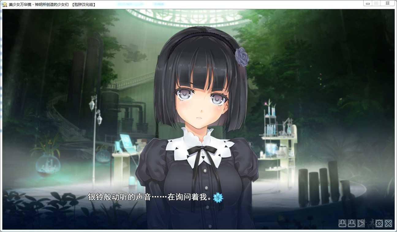 【汉化】美少女万华镜3 – 神明所创造的少女们 游戏截图