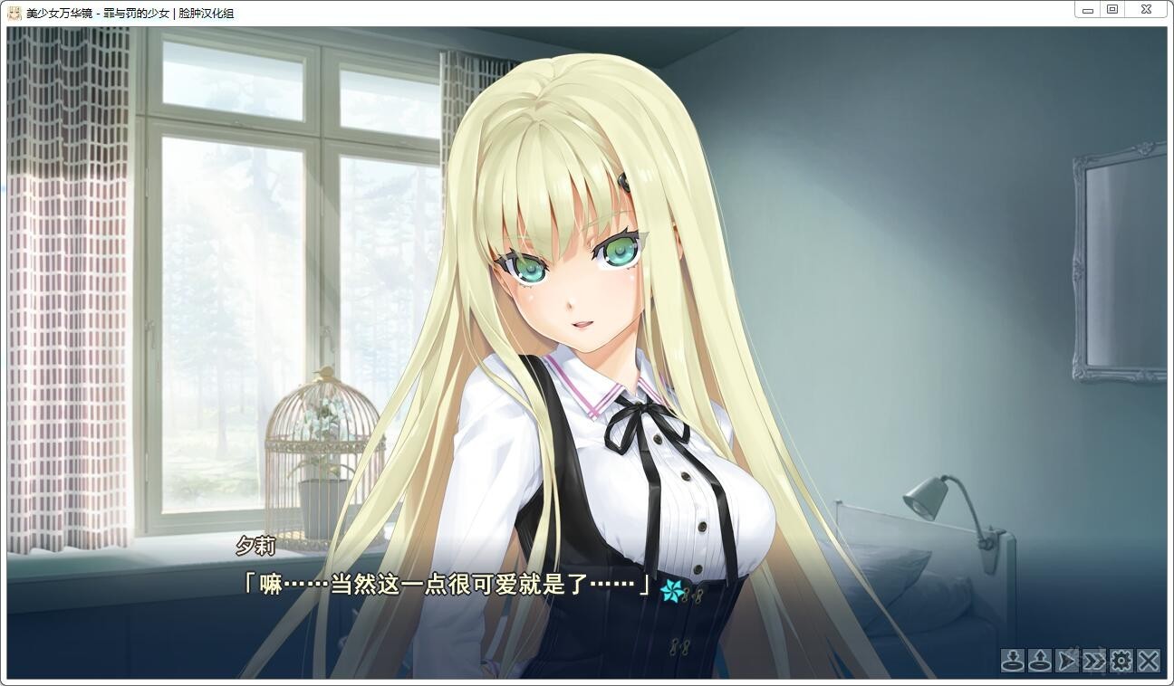 【汉化】美少女万华镜4 – 罪与罚的少女 游戏截图