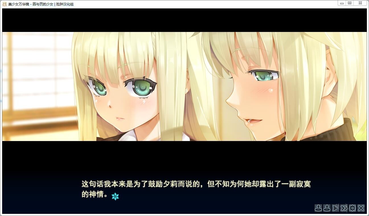 【汉化】美少女万华镜4 – 罪与罚的少女 游戏截图
