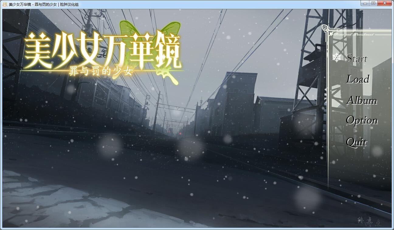 【汉化】美少女万华镜4 – 罪与罚的少女 游戏截图
