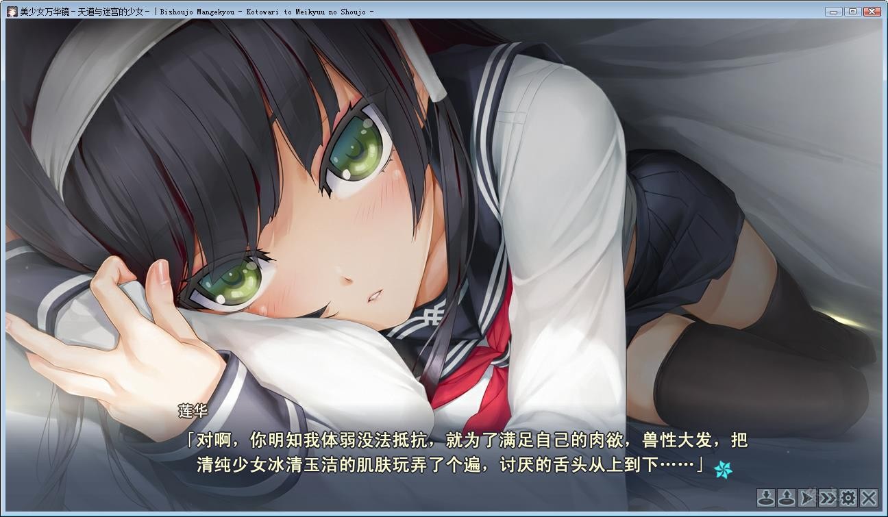 【汉化】美少女万华镜5 – 天道与迷宫的少女 游戏截图