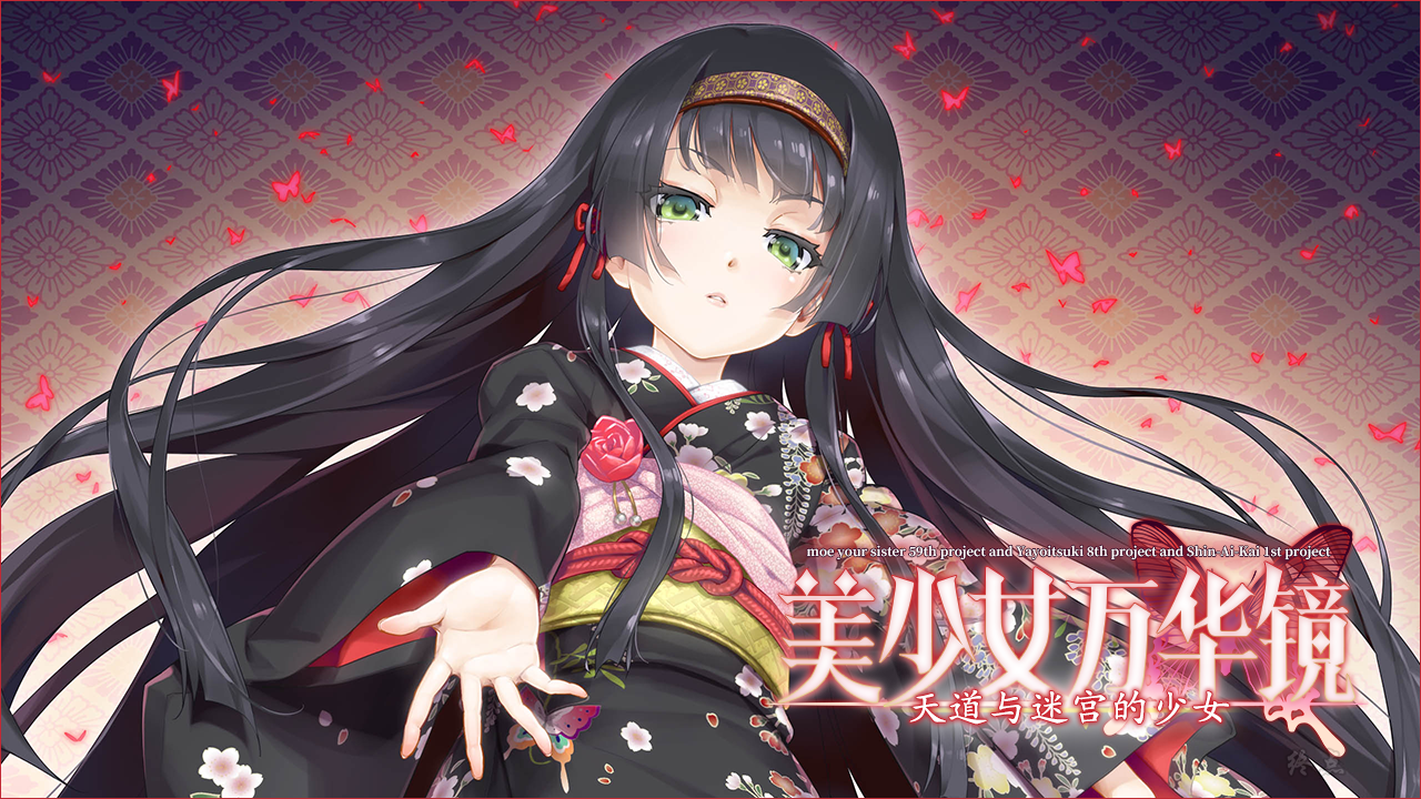 【汉化】美少女万华镜5 – 天道与迷宫的少女 游戏截图