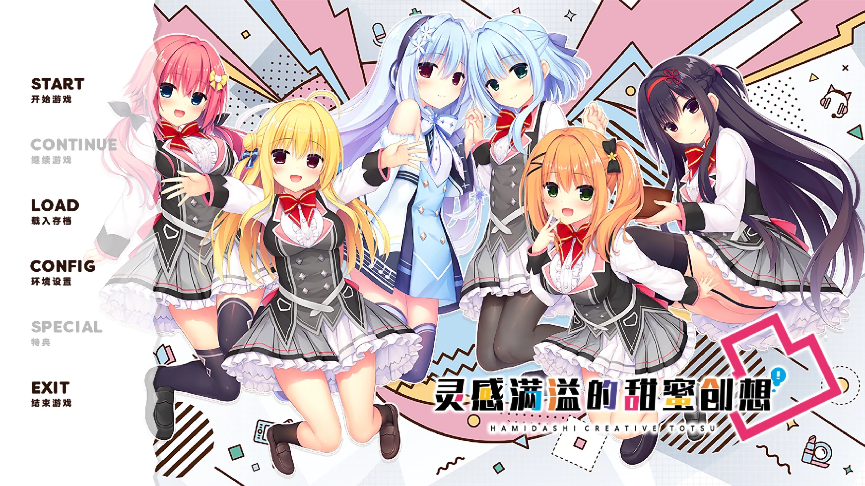 【汉化】灵感满溢的甜蜜创想凸 游戏截图