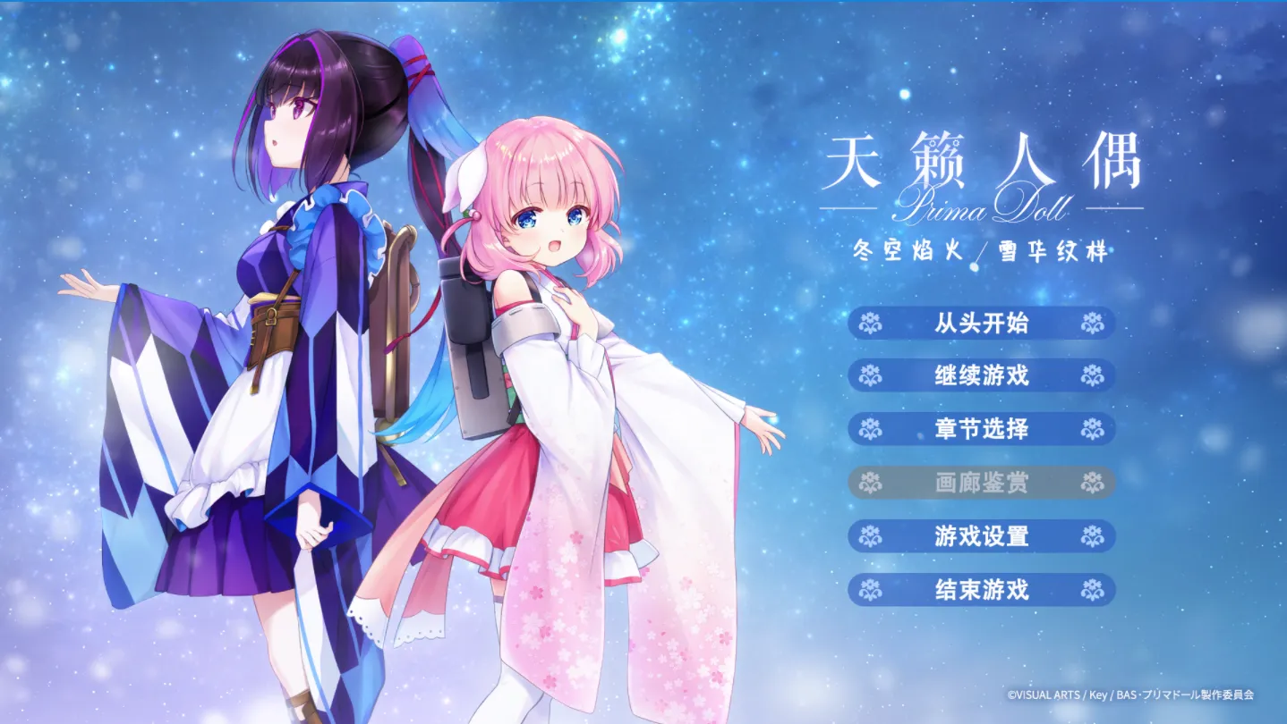 【汉化】天籁人偶 冬空焰火/雪花纹理 游戏截图
