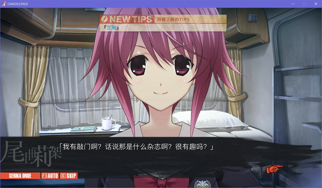 【汉化】CHAOS;CHILD 混沌之子 游戏截图