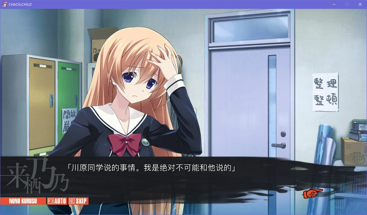 【汉化】CHAOS;CHILD 混沌之子 游戏截图