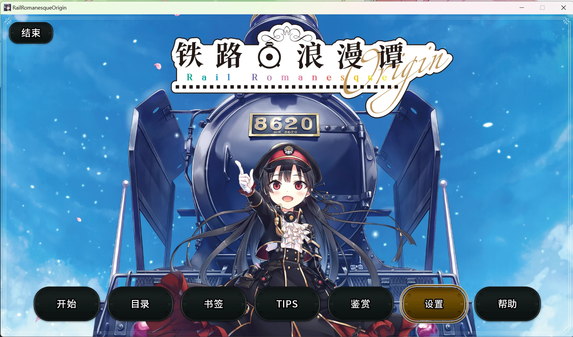【汉化】铁路浪漫谭Origin 游戏截图