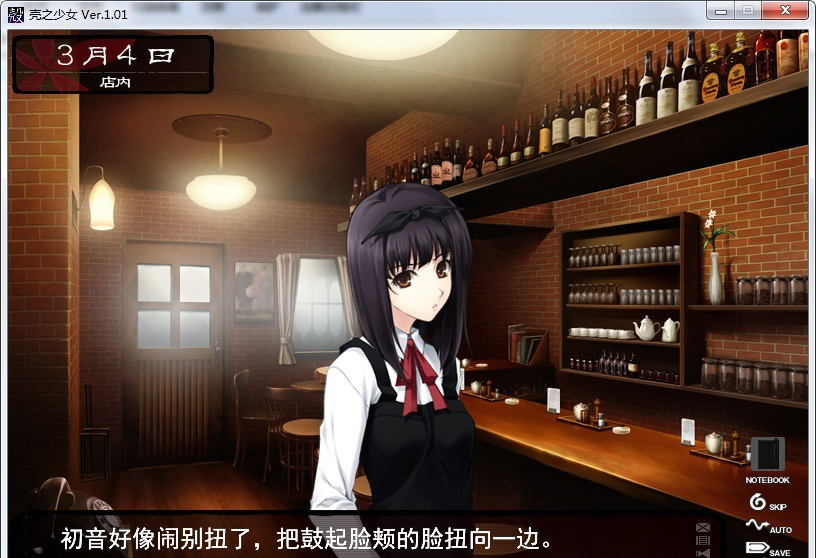 【汉化】壳之少女 游戏截图
