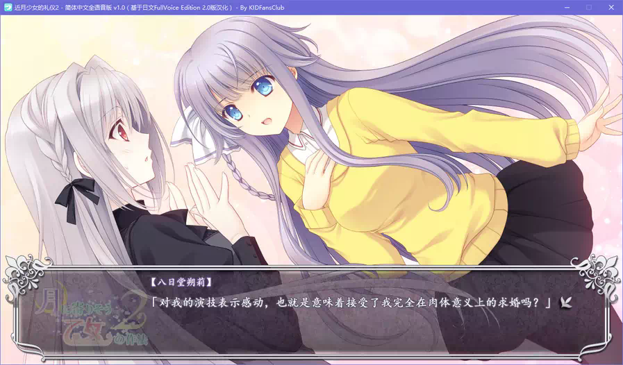 【汉化】近月少女的礼仪2 游戏截图