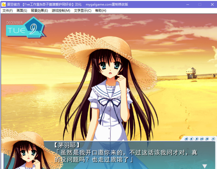 【汉化】夏空彼方 游戏截图