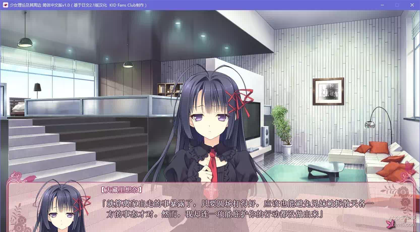 【汉化】少女理论及其周边 游戏截图
