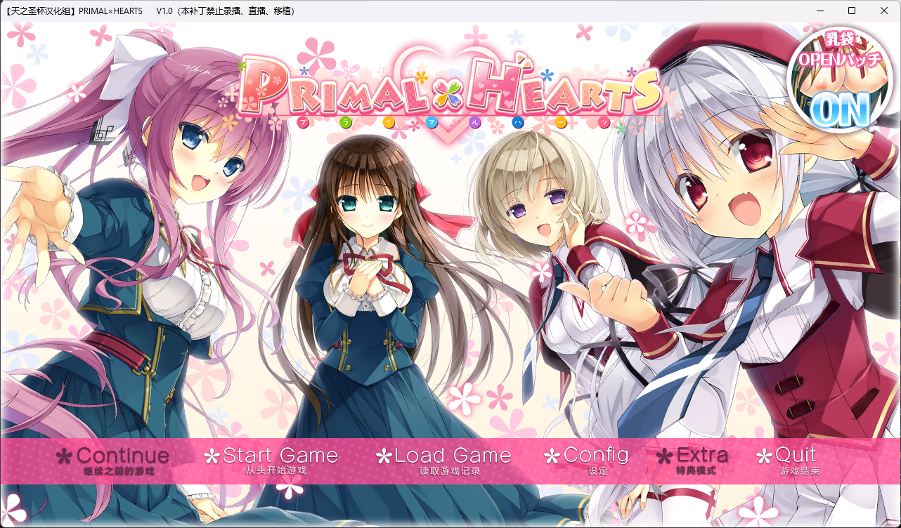 【汉化】PRIMAL×HEARTS 游戏截图