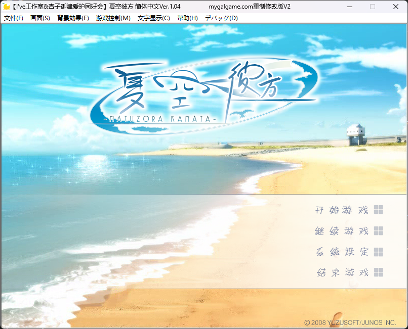 【汉化】夏空彼方 游戏截图